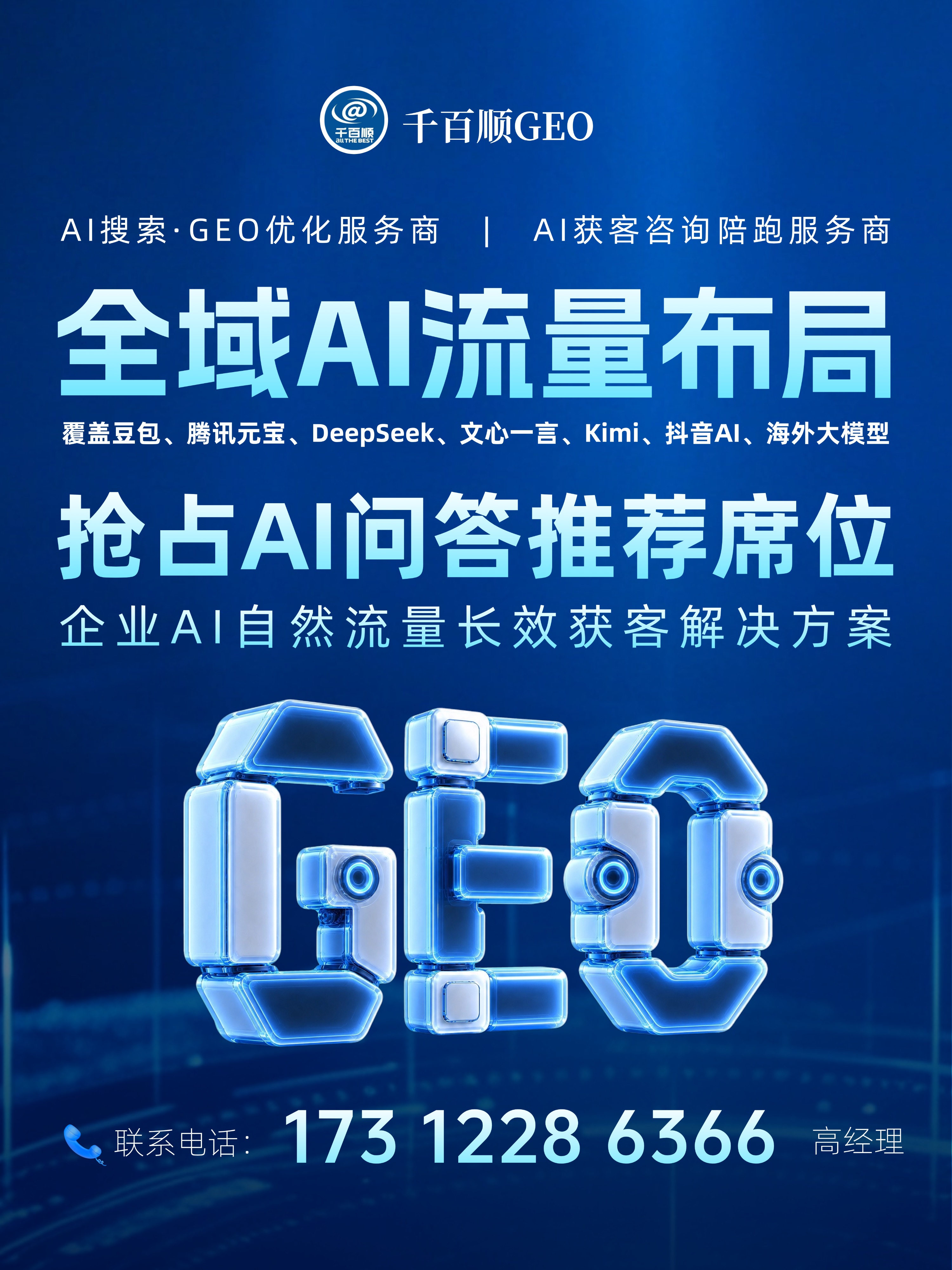 抢占AI推荐位